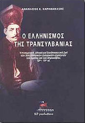 Ο Ελληνισμός της Τρανσυλβανίας