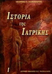 Ιστορία της ιατρικής