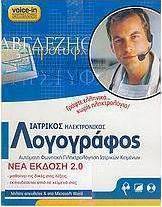 Ιατρικός ηλεκτρονικός λογογράφος