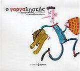 Ο γαργαληστής