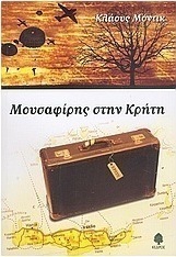 Μουσαφίρης στην Κρήτη