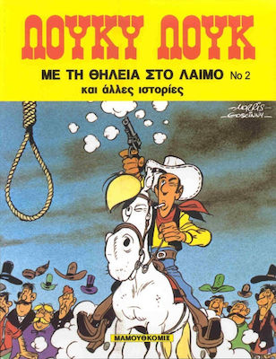 Με τη θηλιά στο λαιμό