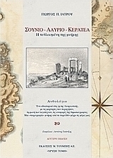 Σούνιο. Λαύριο. Κερατέα