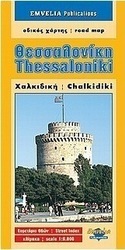 Θεσσαλονίκη. Χαλκιδική.