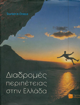 Διαδρομές περιπέτειας στην Ελλάδα