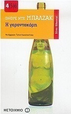 Η γεροντοκόρη