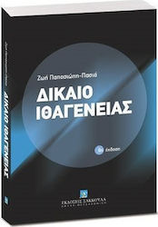 Δίκαιο ιθαγένειας