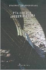 Για όσο ροκ αντέχεις ακόμα