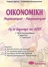 Οικονομική