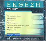 Έκθεση λυκείου