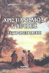 Χριστιανισμός και αιρέσεις