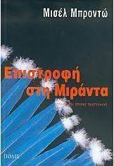 Επιστροφή στη Μιράντα