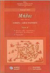 Μήλος