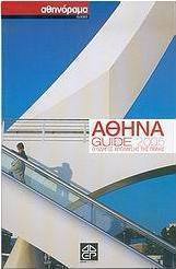Αθήνα Guide 2005