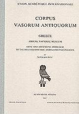 Corpus Vasorum Antiquorum