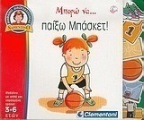 Μπορώ να παίξω μπάσκετ