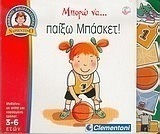 Μπορώ να παίξω μπάσκετ