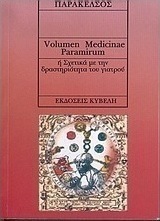 Volumen medicinae paramirum
