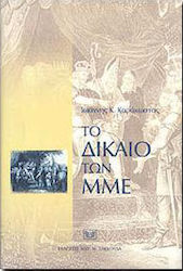 Το δίκαιο των Μ.Μ.Ε