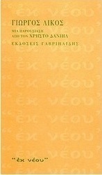 Γιώργος Λίκος
