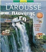 Πλανήτης Γη