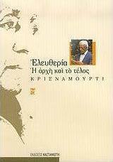 Ελευθερία