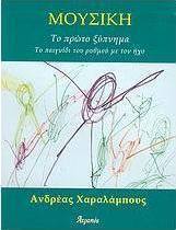 Μουσική