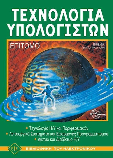 Τεχνολογία υπολογιστών