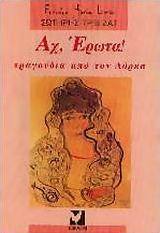 Αχ, έρωτα!