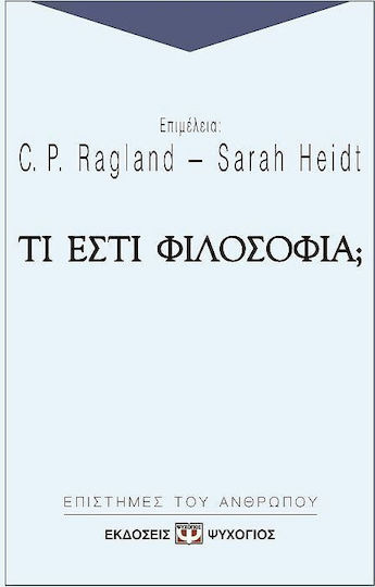 Τι εστί φιλοσοφία;