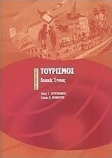 Τουρισμός