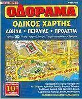 Οδόραμα