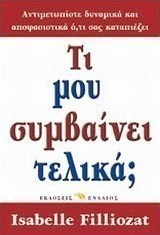 Τι μου συμβαίνει τελικά