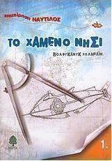 Το χαμένο νησί