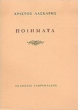 Ποιήματα