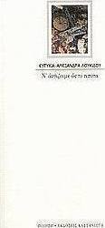 Ν' ανθίζουμε ως το τίποτα