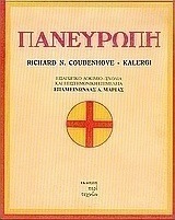 Πανευρώπη