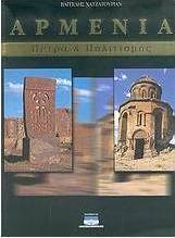 Αρμενία