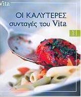 Οι καλύτερες συνταγές του Vita