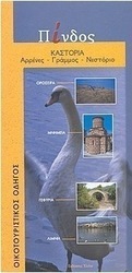 Πίνδος: Καστοριά