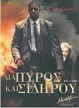 Δια πυρός και σιδήρου