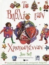 Το βιβλίο των Χριστουγέννων