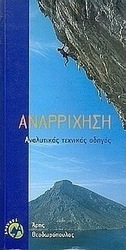 Αναρρίχηση