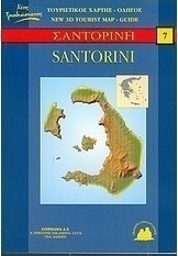 Σαντορίνη