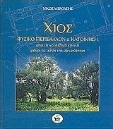 Χίος, φυσικό περιβάλλον και κατοίκηση