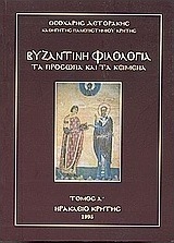 Βυζαντινή φιλολογία