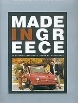 Made in Greece
