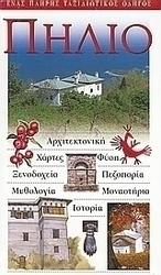 Πήλιο