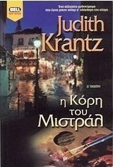 Η κόρη του Μιστράλ