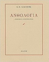 Ανθολογία